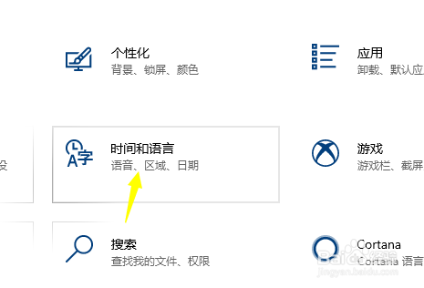 怎么更改win10日期格式