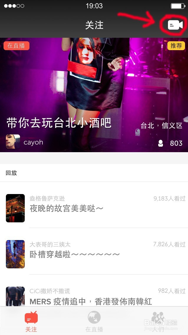 如何用“在直播”app直播我的故事