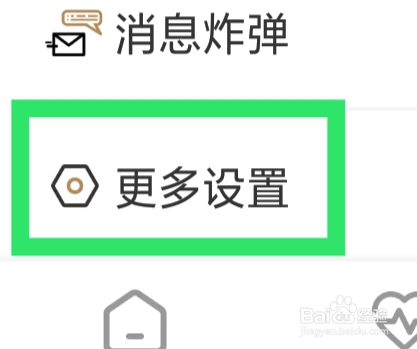 心对婚恋怎样设置黑名单功能