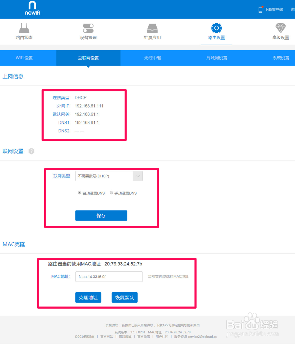 新路由newifi mini功能使用