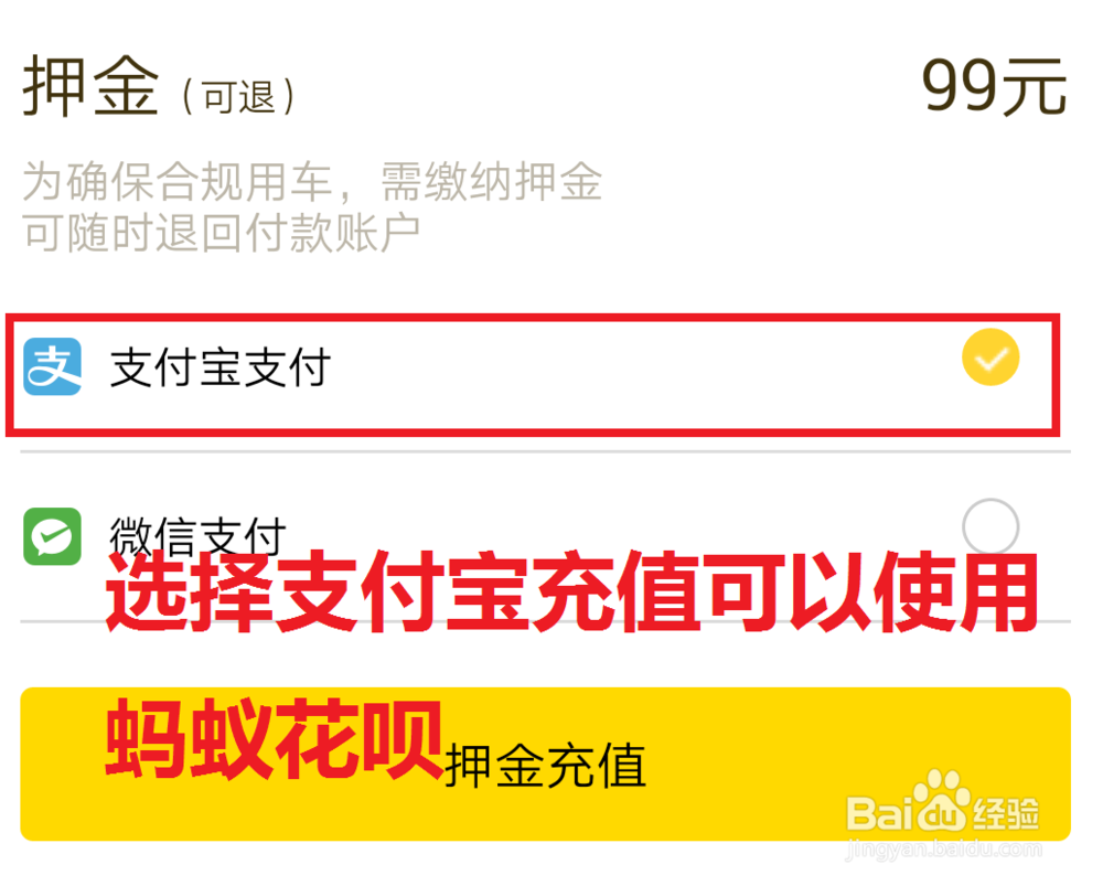 共享单车ofo和摩拜押金的退还