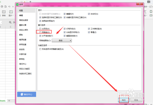 WPS表格文件中如何关闭网格线