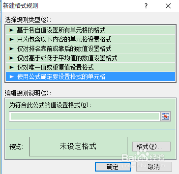 excel隔行设置不同颜色