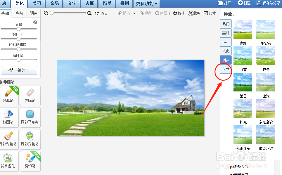 美图秀秀如何将图片调节为写生素描特效