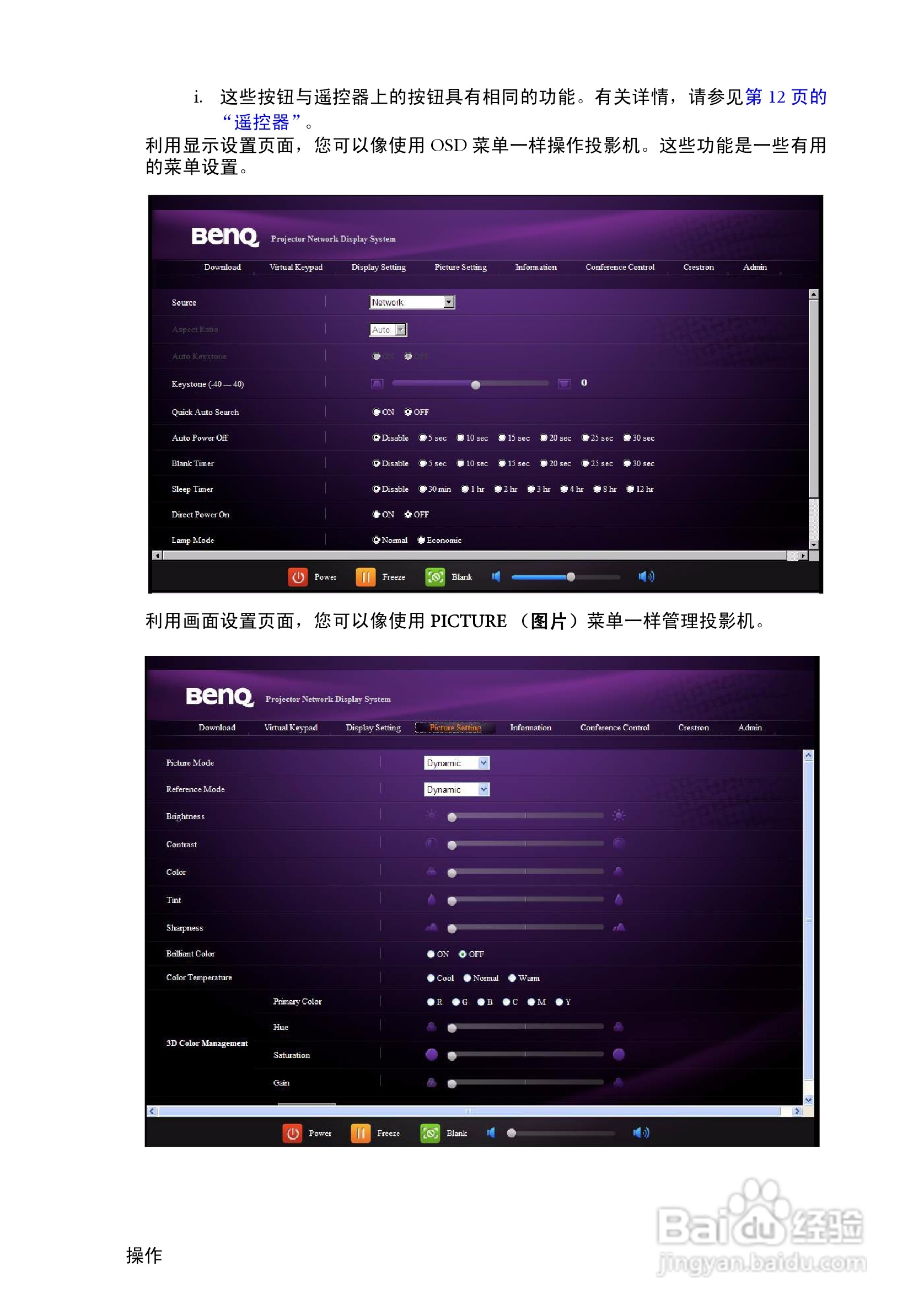 明基SH910投影机使用说明书:[5]