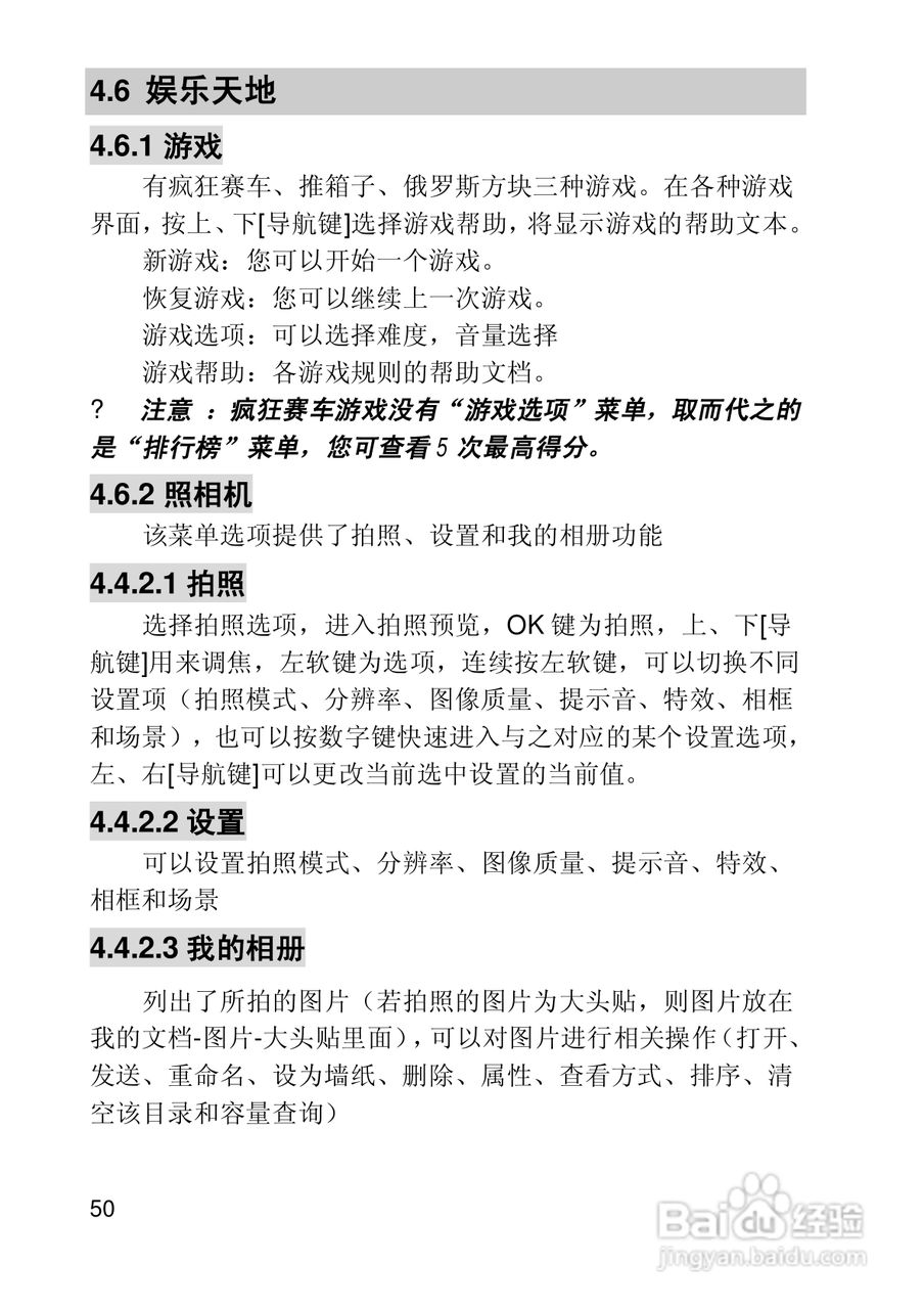 联想E300手机使用说明书:[5]