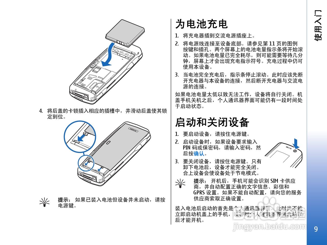 诺基亚9300手机使用说明书:[1]