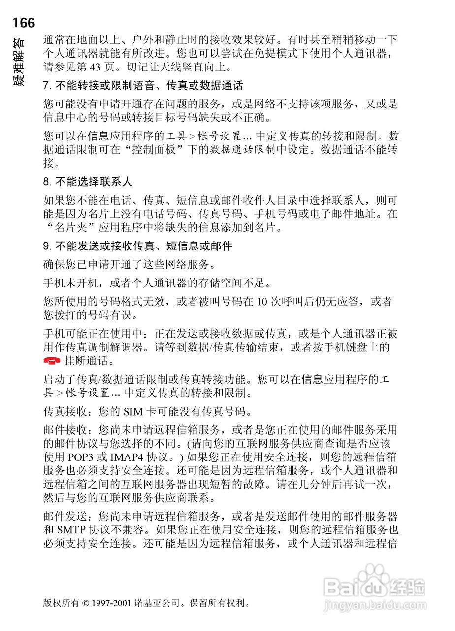 诺基亚9210C手机使用说明书:[18]