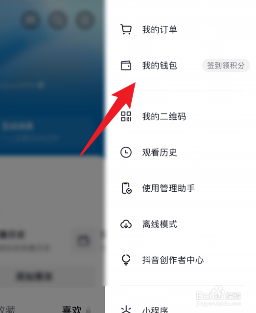 抖音月付功能怎么关闭