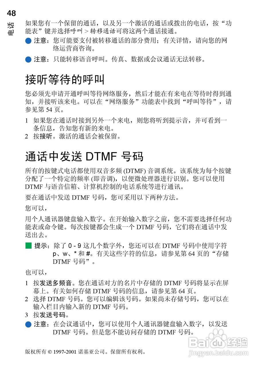 诺基亚9210C手机使用说明书:[6]