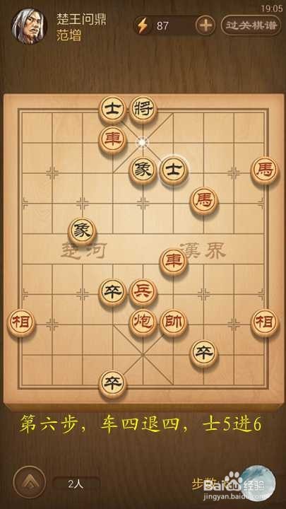 天天象棋春秋五霸第140关楚王问鼎破解方法