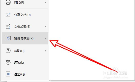 WPS2019怎么样关闭云端的自动备份功能