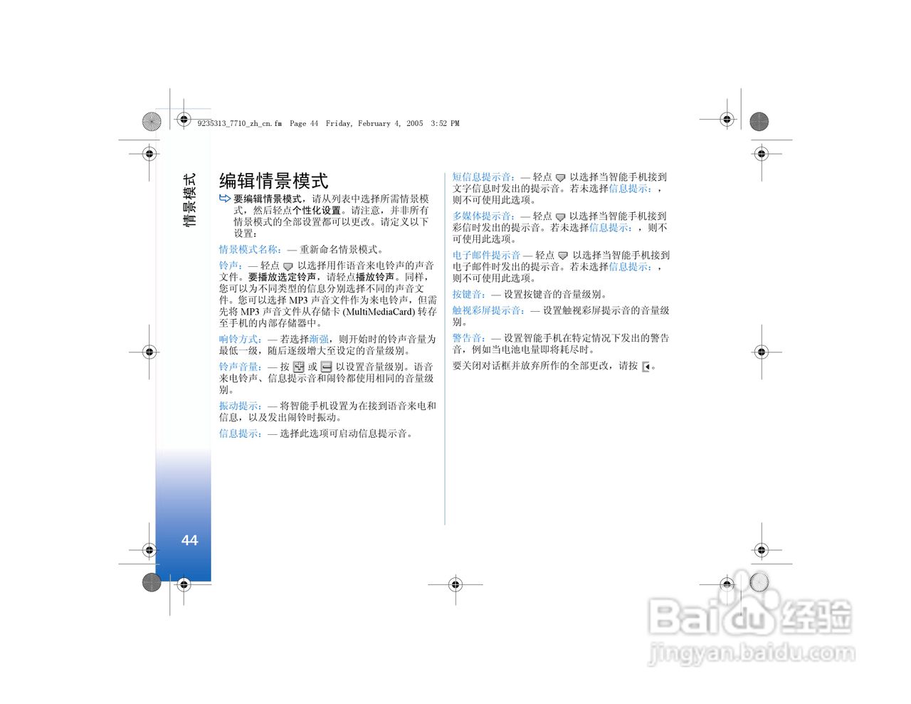 诺基亚7710手机使用说明书:[5]
