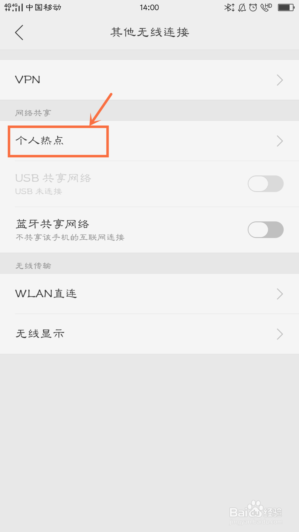 OPPO R9S如何设置个人热点,共享流量。