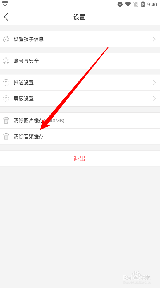 小花生清除音频缓存