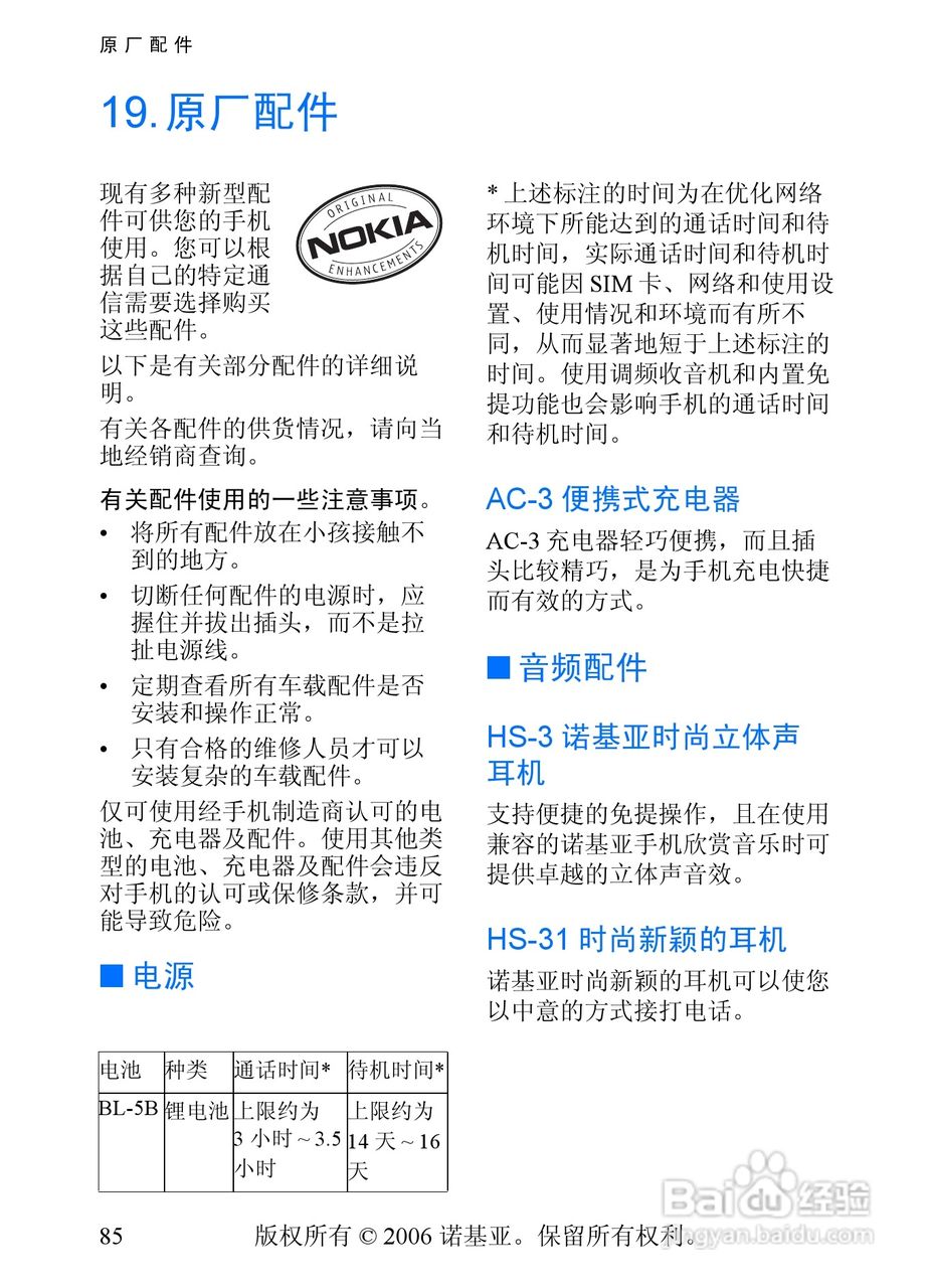 诺基亚7360手机使用说明书:[9]