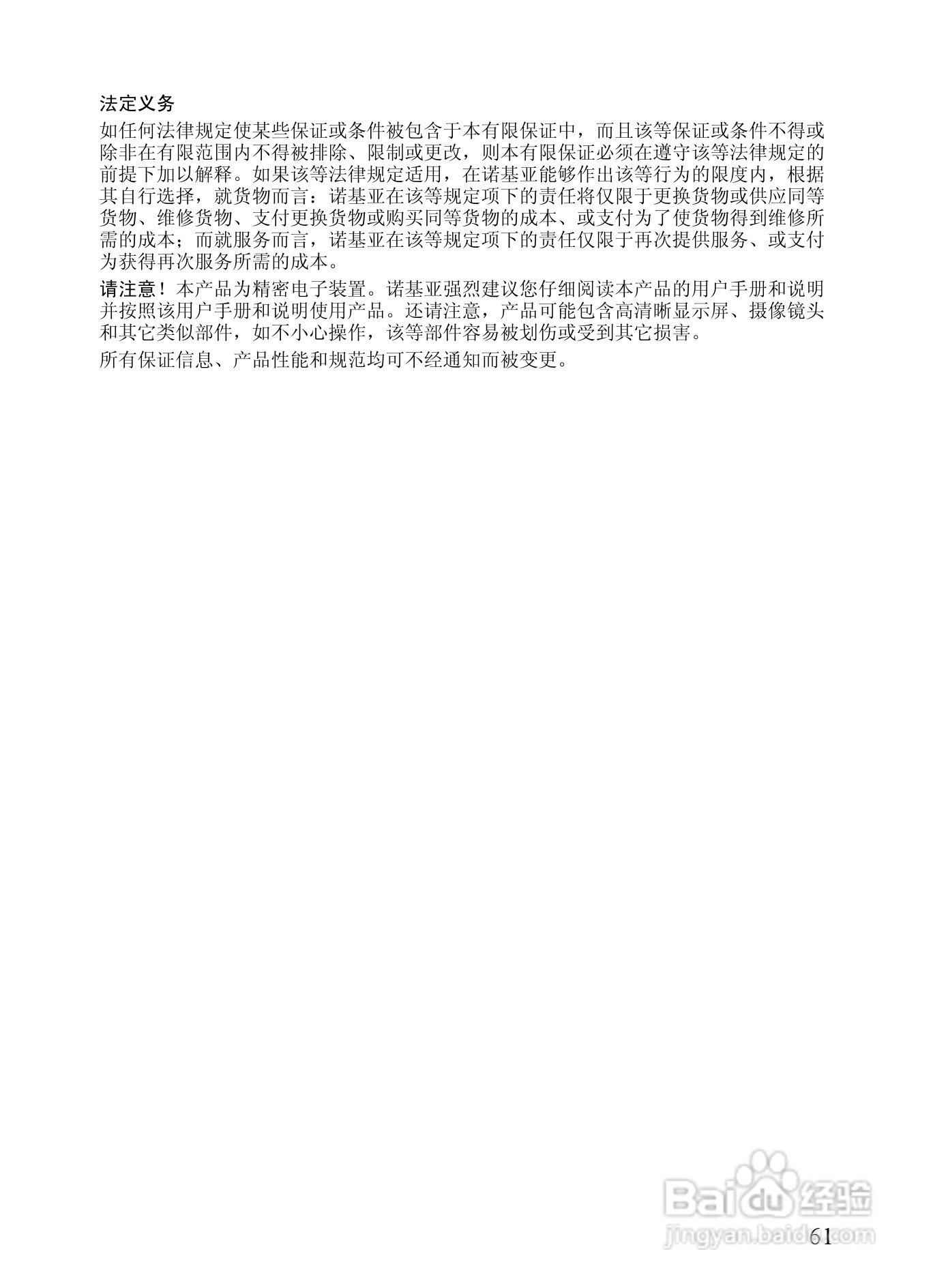 诺基亚7380手机使用说明书:[8]