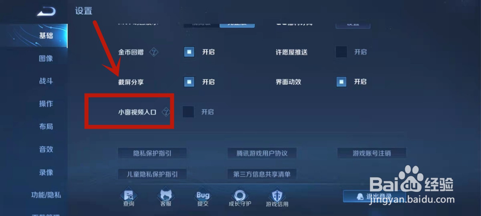 王者荣耀在哪打开小窗视频入口
