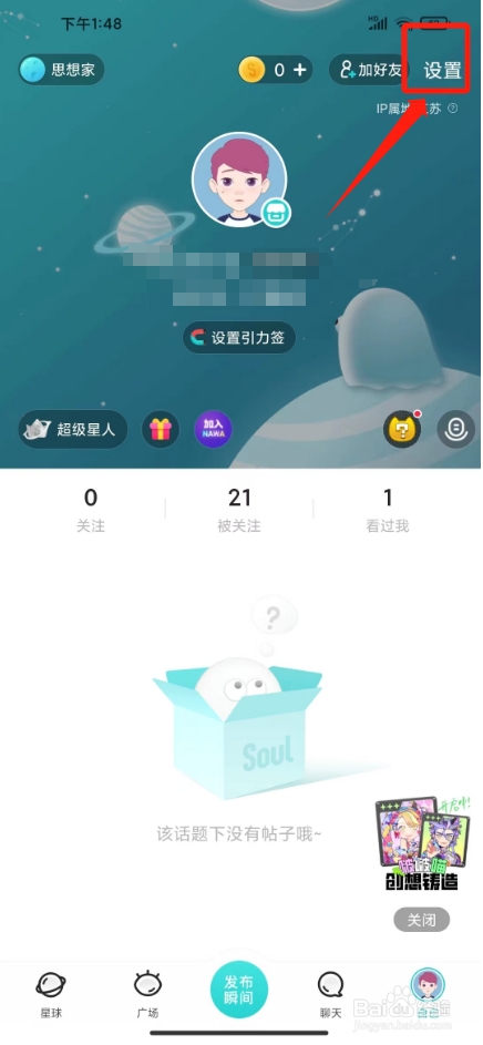 soul怎么申请解封
