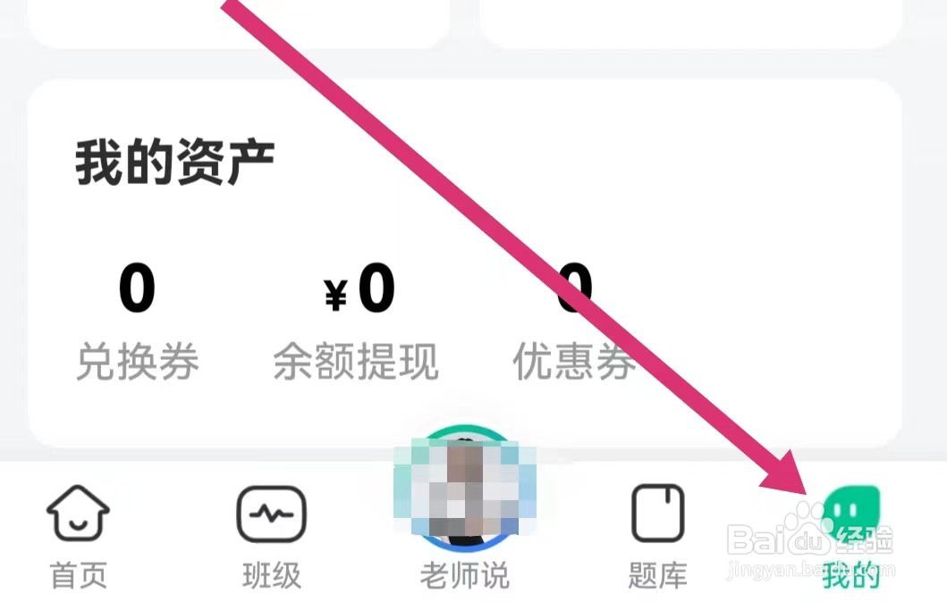 对啊课堂APP如何设置权限