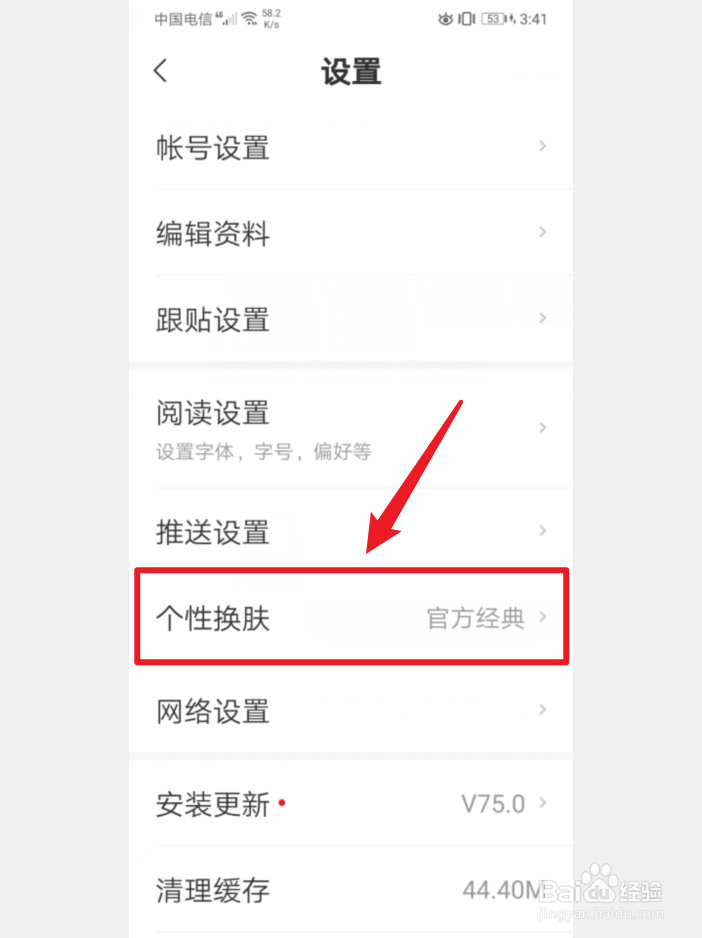 手机网易新闻怎么更换皮肤