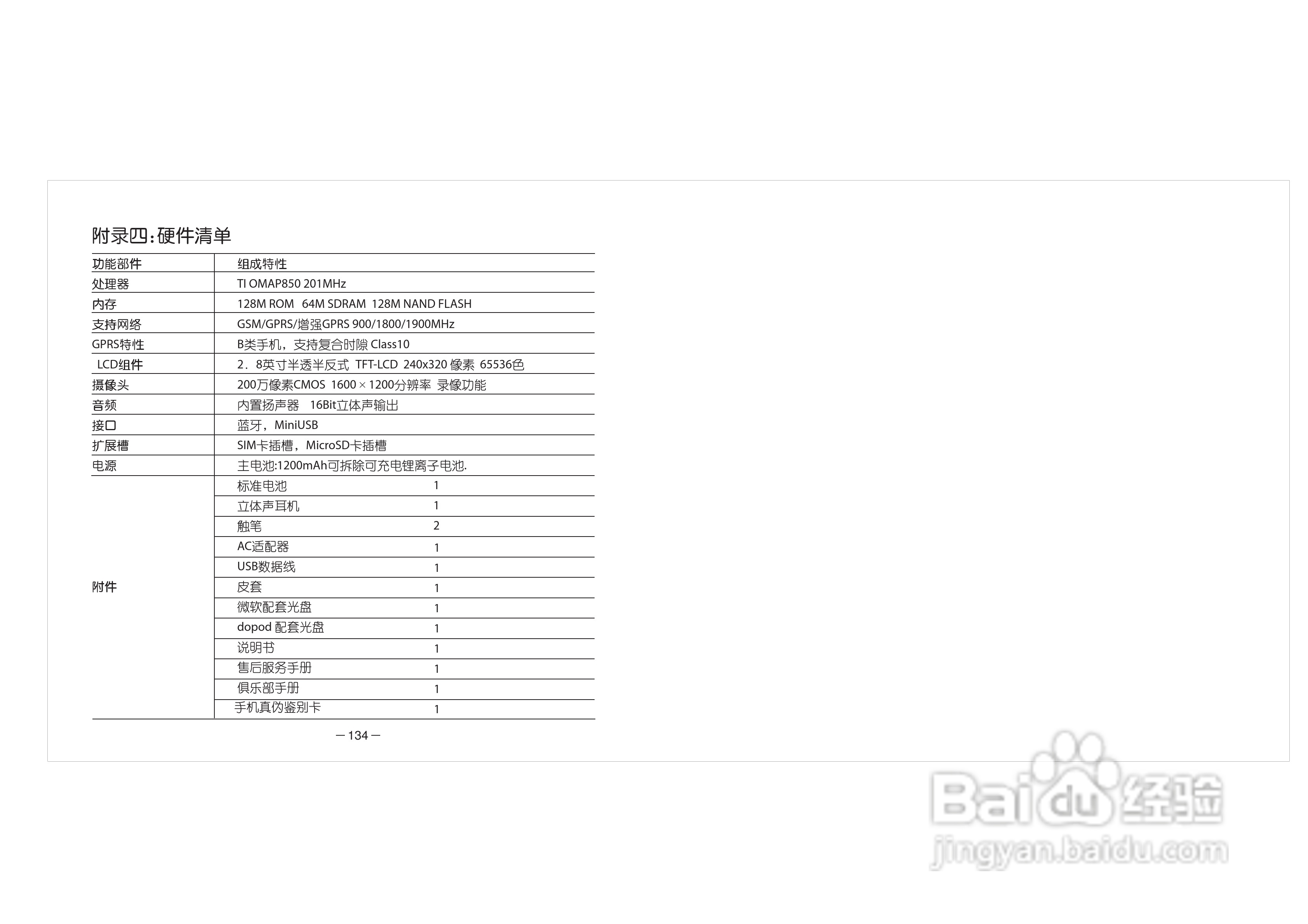 多普达Dopod D802手机使用说明书:[8]
