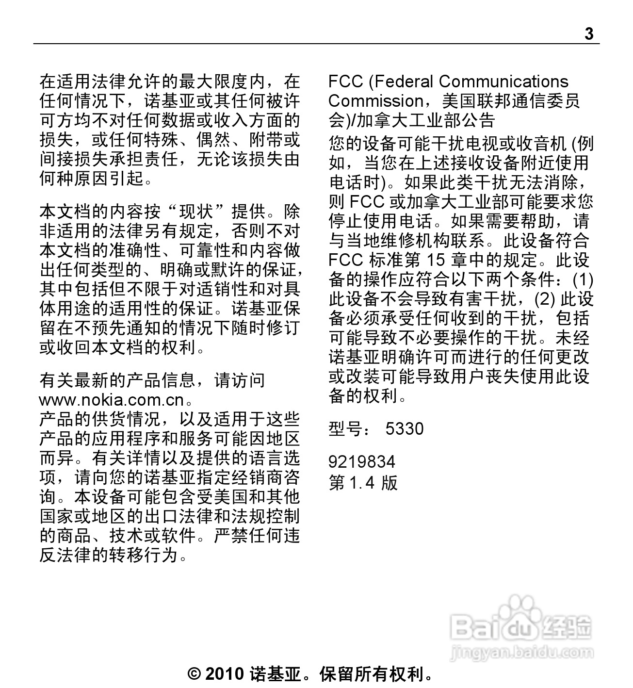 诺基亚5330手机使用说明书:[1]