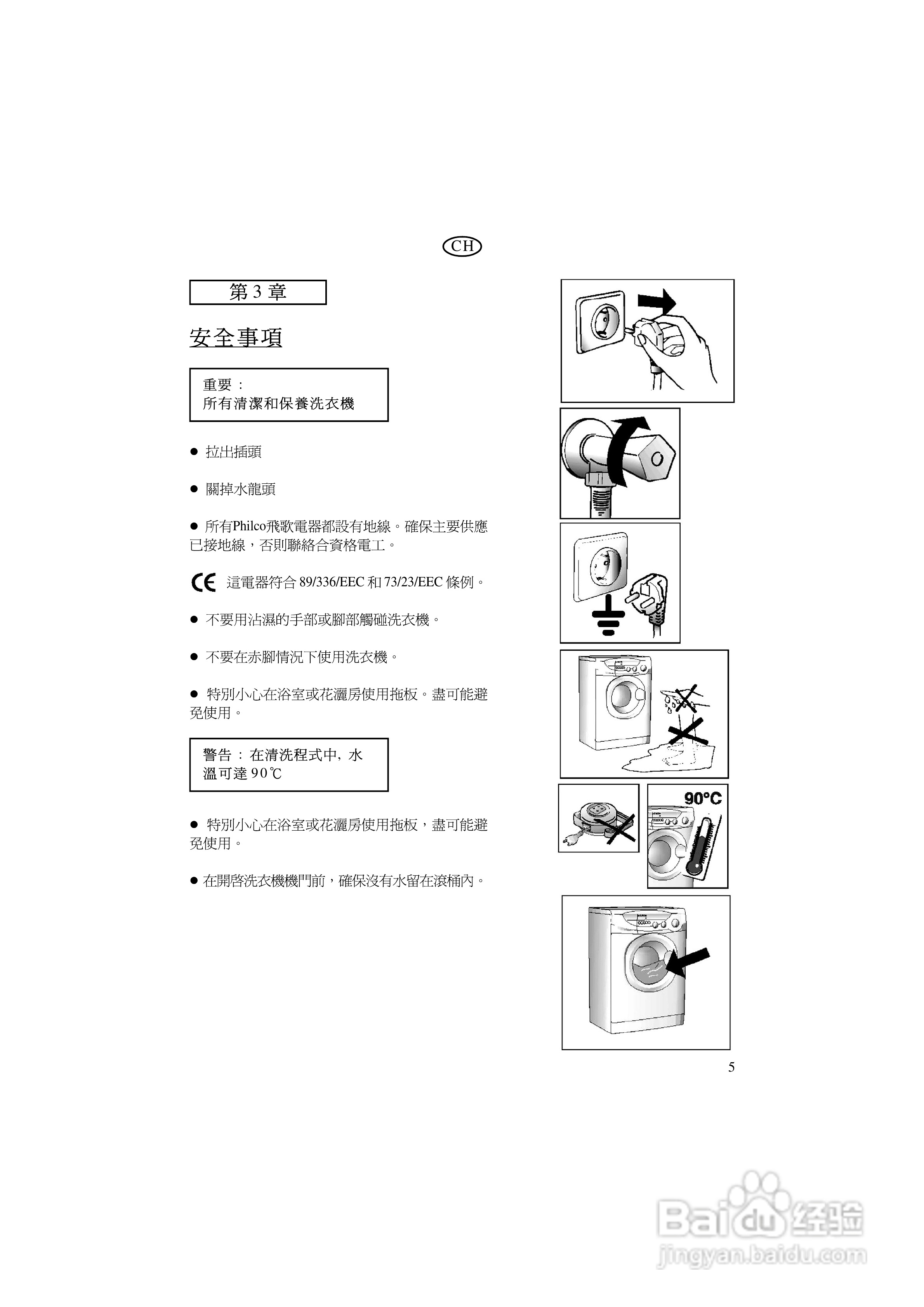 美国飞歌PWD12SN型超薄前置式洗衣干衣机说明书:[1]