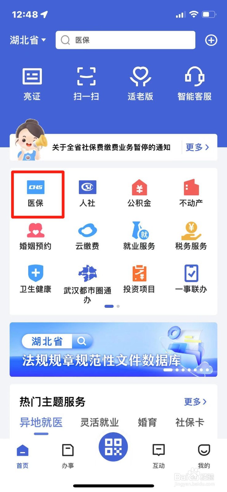 湖北省2024居民医保缴费记录怎么查