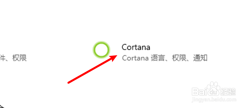 win10怎么设置语音助手cortana不可收集位置信息