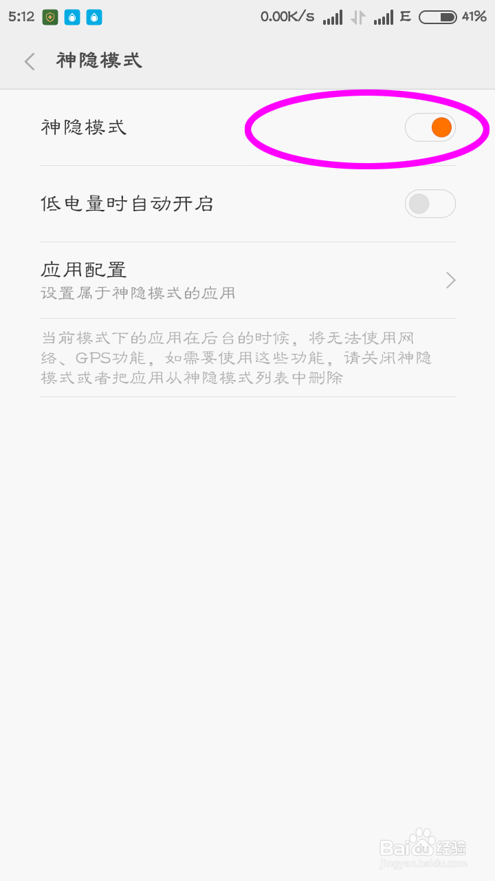 红米手机神隐模式是什么
