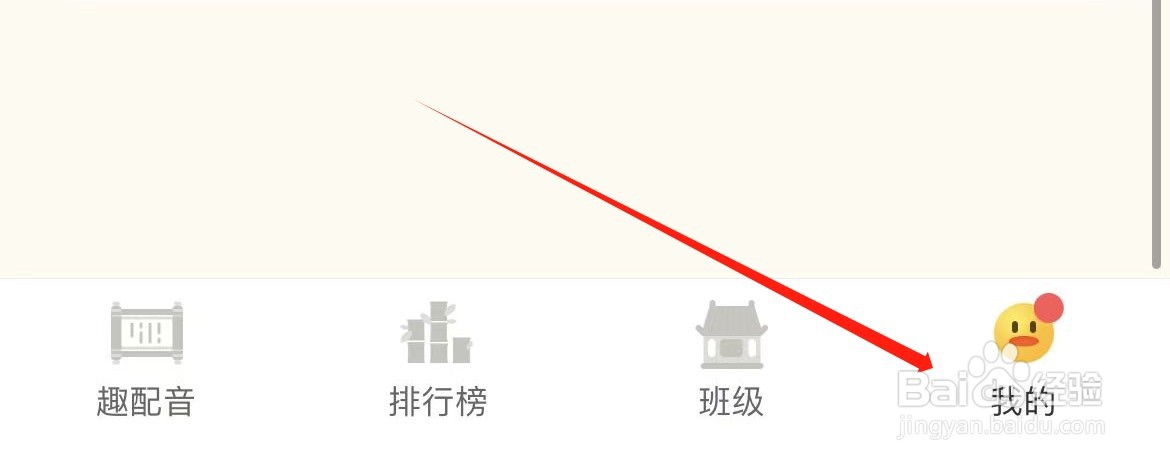 语文趣配音播放音效在哪里打开