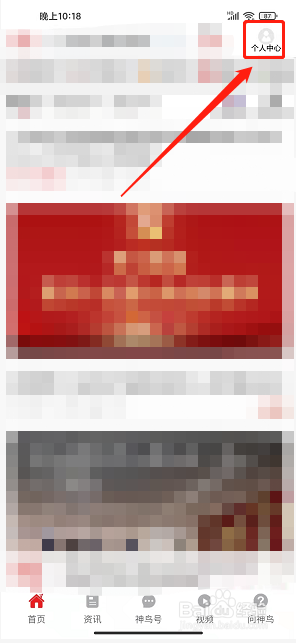 神鸟知讯app怎么修改登录密码
