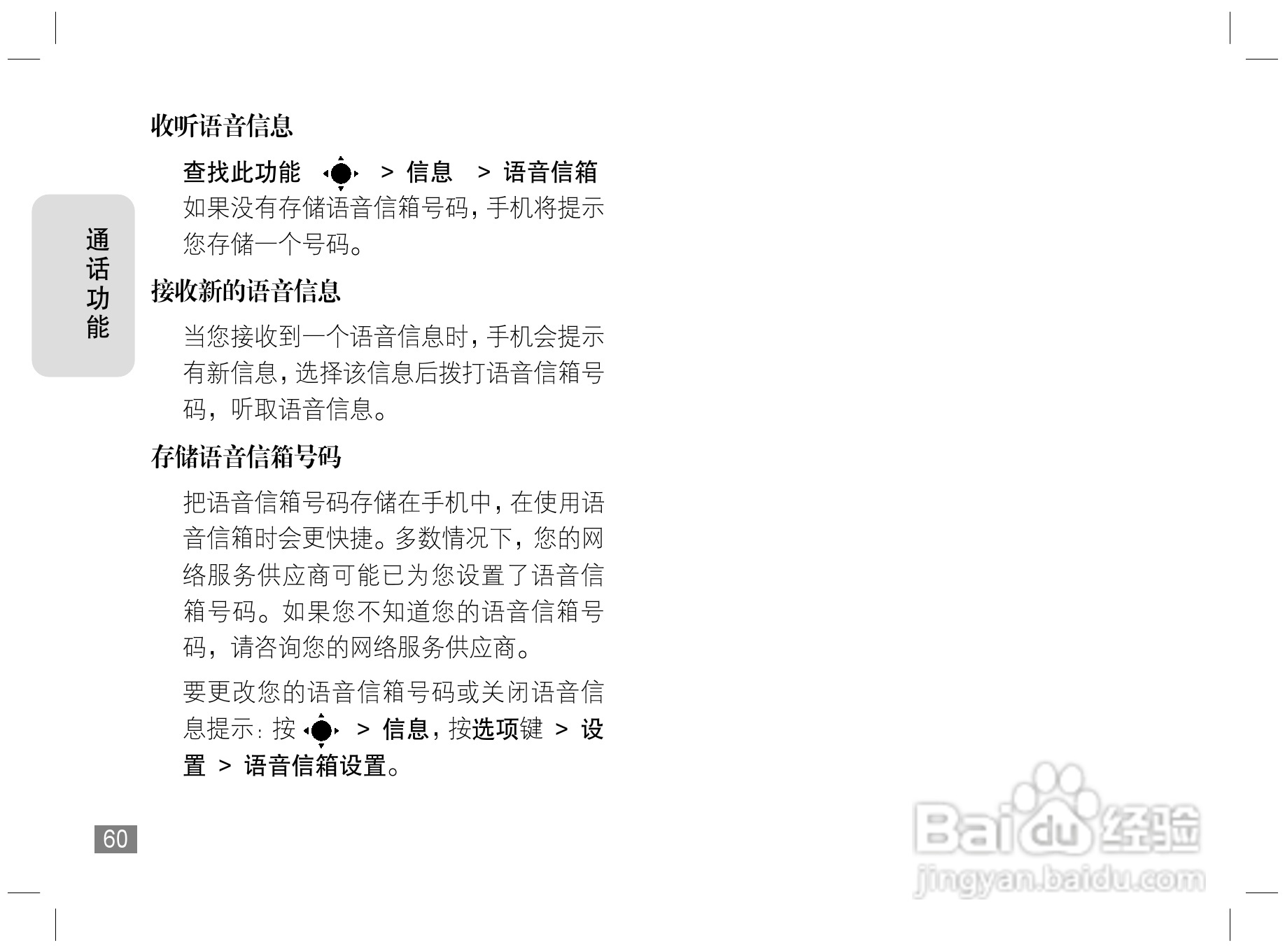 摩托罗拉L72手机使用说明书:[7]