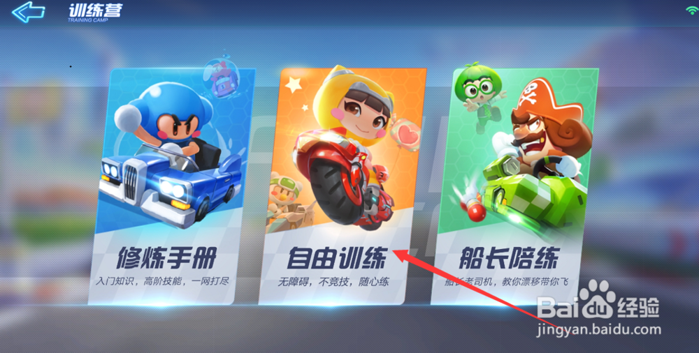 跑跑卡丁车手游训练营怎么更换赛车