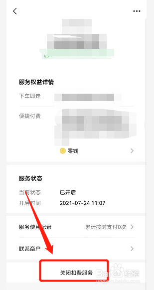 手机怎么关闭自动扣费
