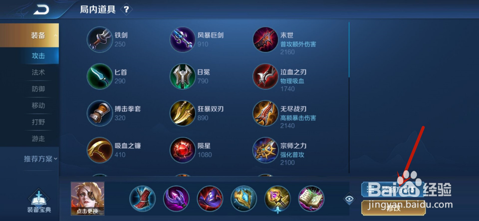 王者米莱狄怎么出装才厉害
