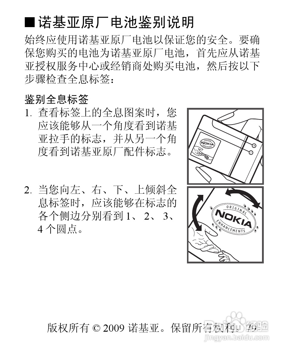 诺基亚3806手机使用说明书:[8]