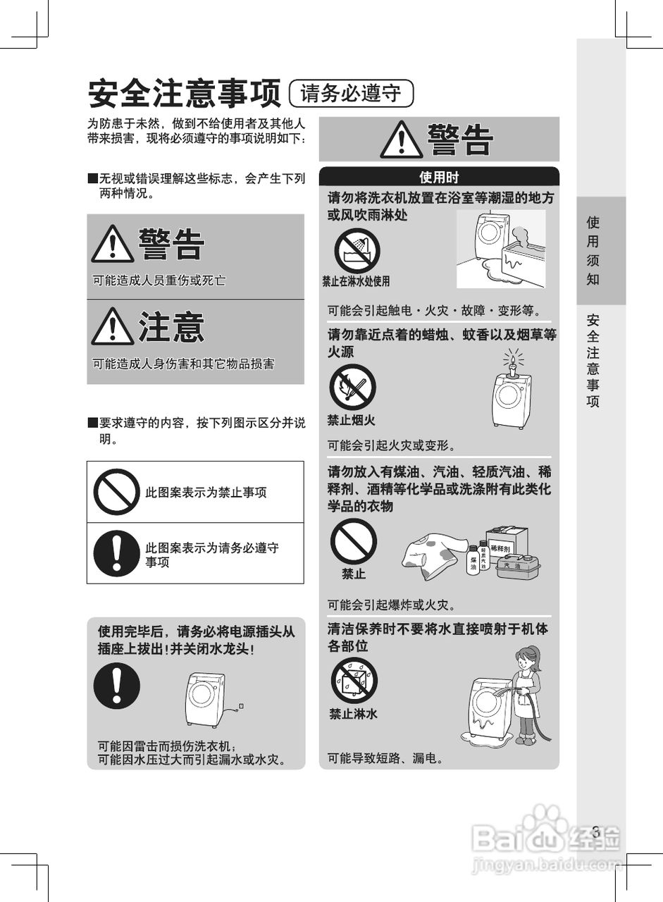 松下滚筒洗衣机变频阿尔法系列XQG70-VD76ZN使用说明书:[1]