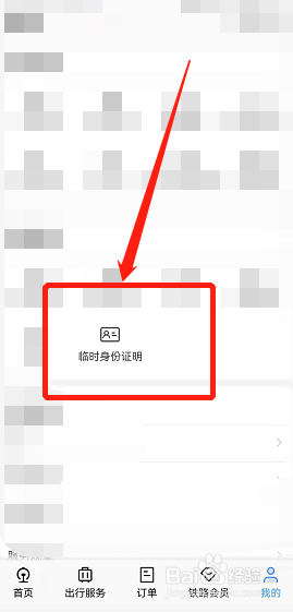 身份证在办理中怎么坐高铁