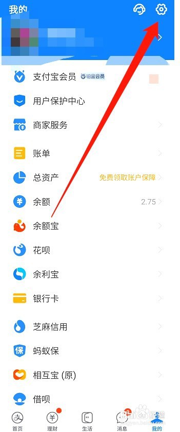 支付宝如何使用手势密码解锁