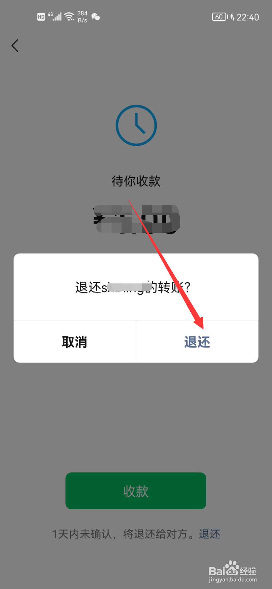 微信转账如何退回