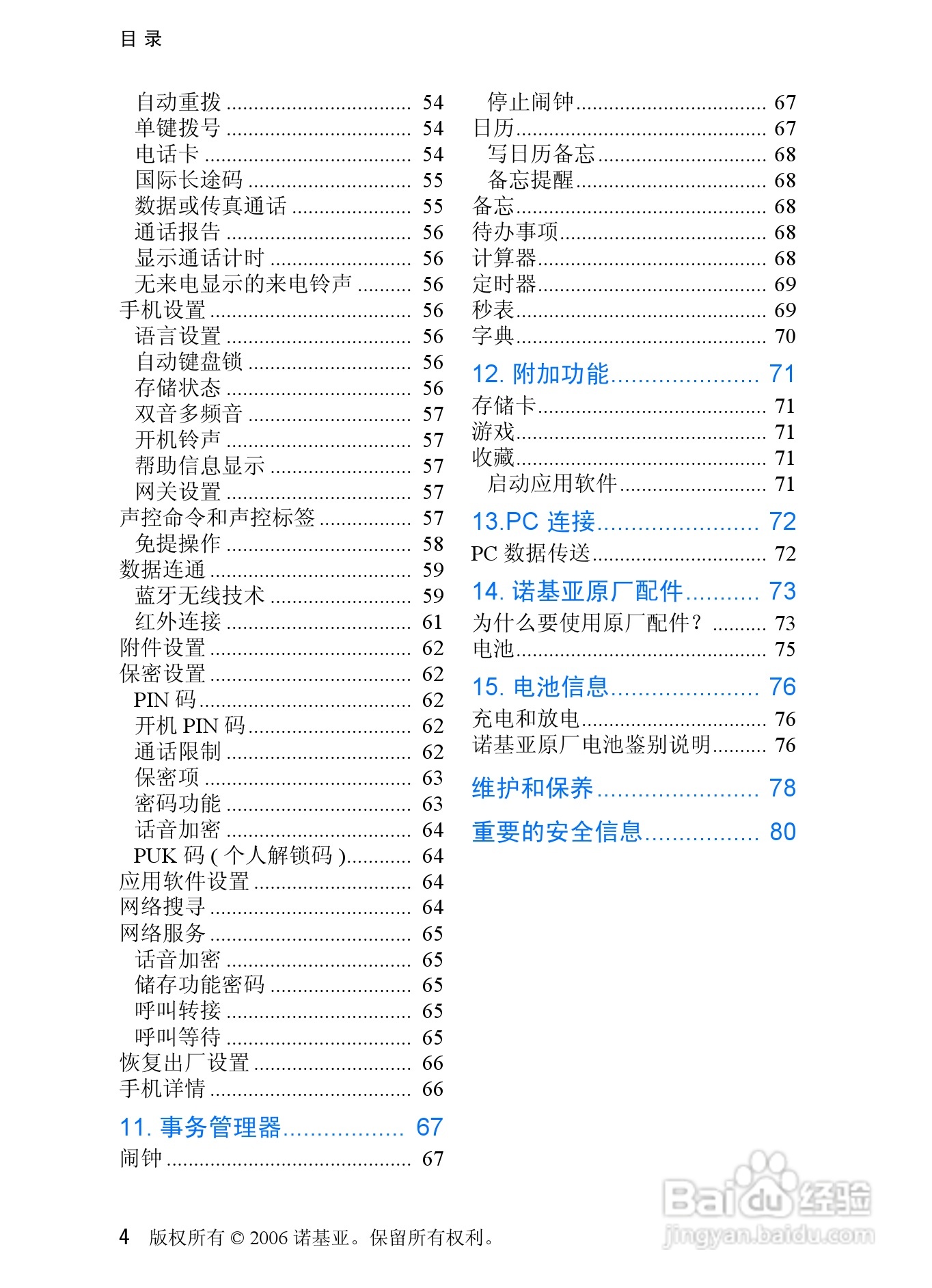 诺基亚6275手机使用说明书:[1]