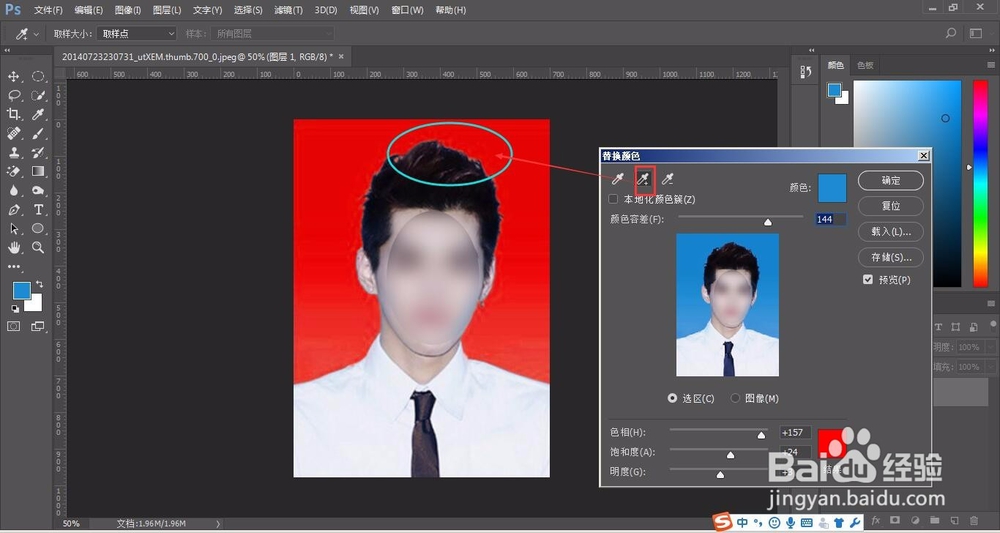 PS快速将蓝色背景证件照转为红色背景