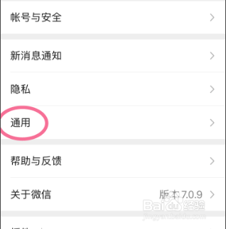 怎么更换微信语言系统