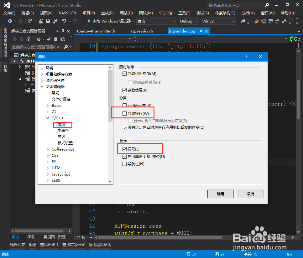 Visual Studio 2012显示代码行号