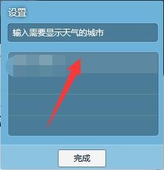 电脑版QQ如何修改天气城市
