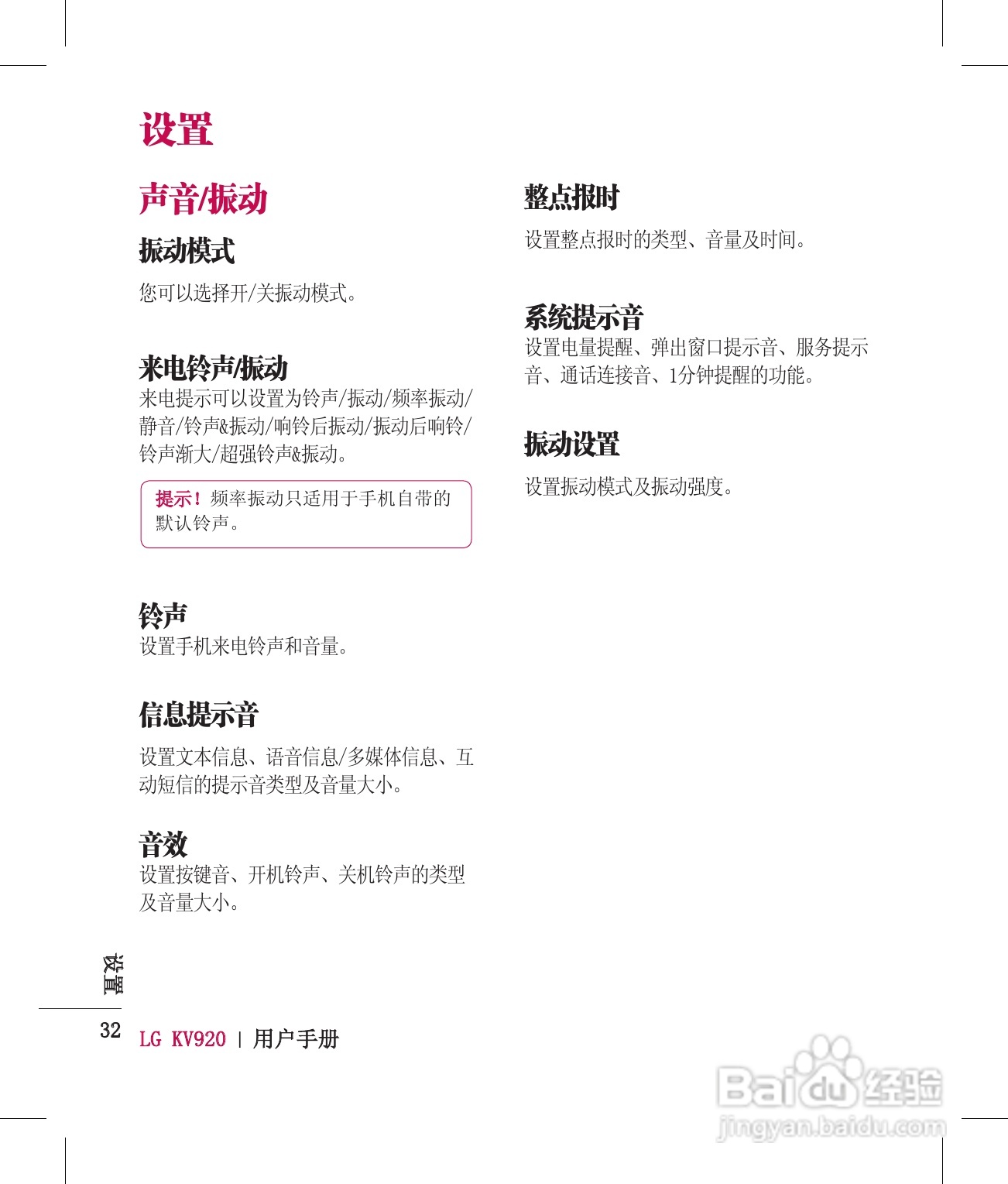 LG KV920手机使用说明书:[4]