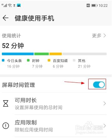 如何设置限制手机可用时长？