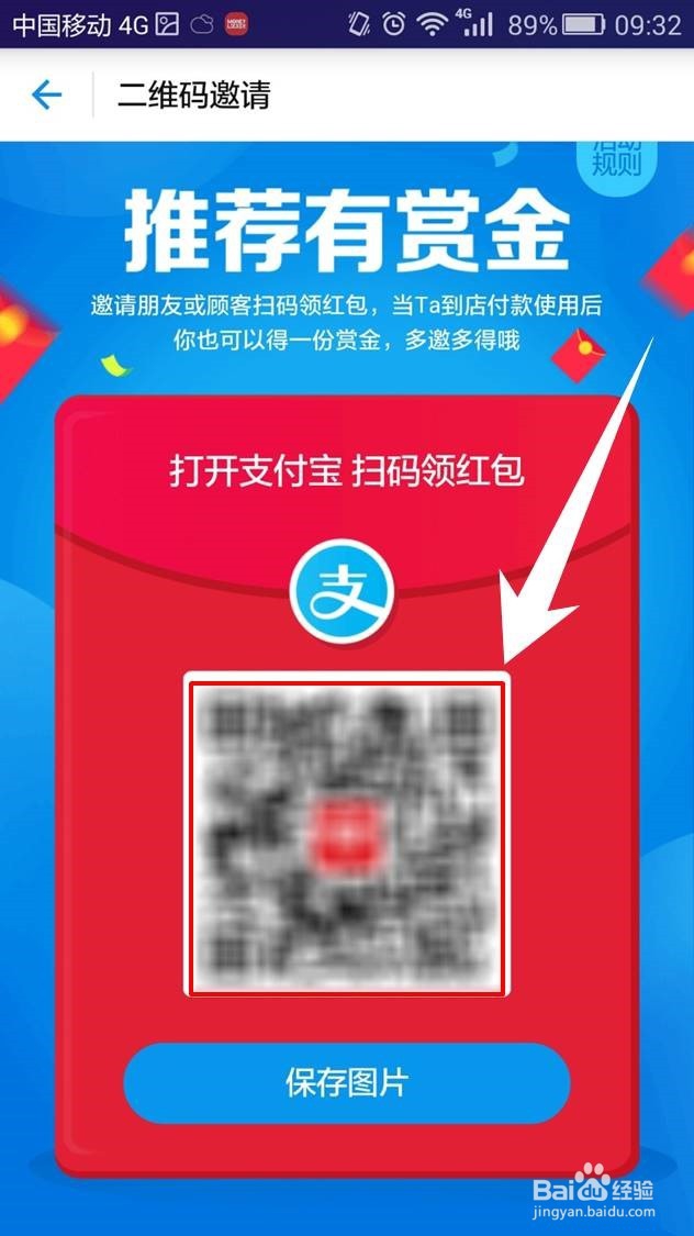 支付宝赏金红包怎么领